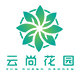 云尚花园