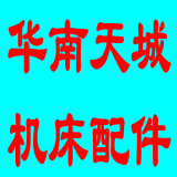 华南天城东莞办事处