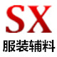 顺心纽扣服装辅料