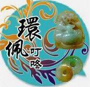 环佩叮咚