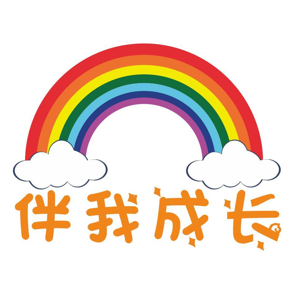 伴我成长学堂