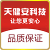 天健安科技