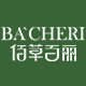 佰草百丽旗舰店 店铺LOGO