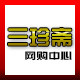 三珍斋精品