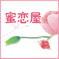 蜜恋屋家居商城