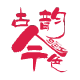 古韵今色红木工艺品