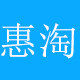 惠淘软管