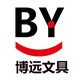 博远文具