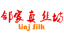 邻家真丝坊