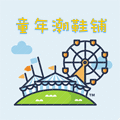 童年潮鞋铺