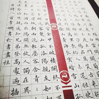 長樂軒文房