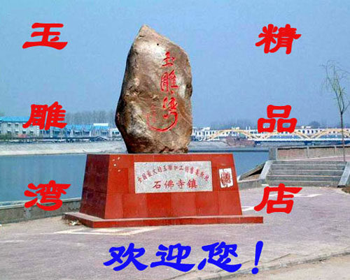 玉雕湾翡翠