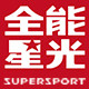 全能星光运动专营店