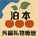 木泊田仓日系百货线上总店