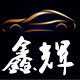 鑫辉汽车用品商城