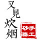又见炊烟手工砂器