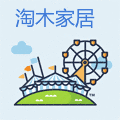 淘木家居生活馆