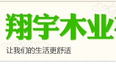 翔宇木业 店铺LOGO