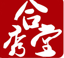 合秀堂中药材
