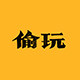 偷玩 店铺LOGO