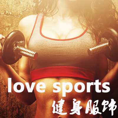 love sports 健身服饰
