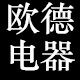 欧德电器有限公司logo