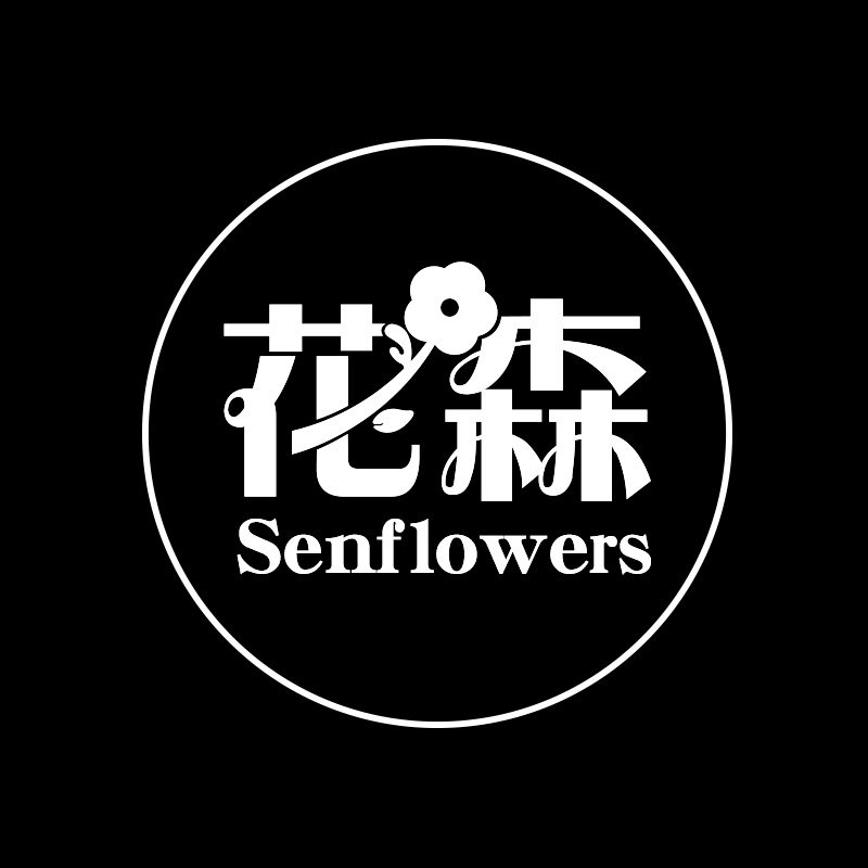 花森永生花资材批发
