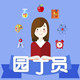 园丁员设计服务