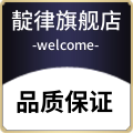 靛律旗舰店