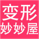 变形妙妙屋旗舰店