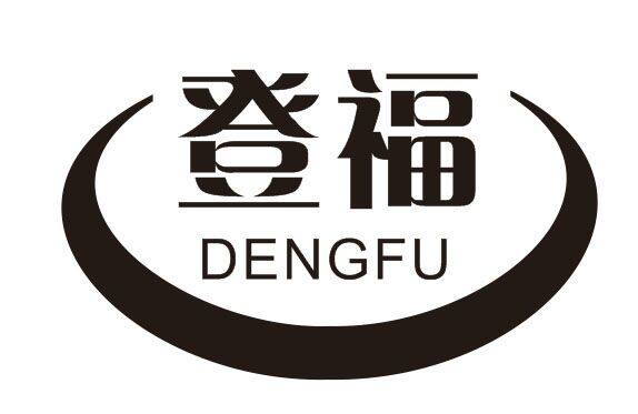 登福文化用品有限公司