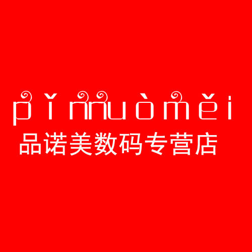 比比壳品诺美专卖店