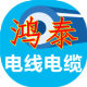 鸿泰线缆五金机电城