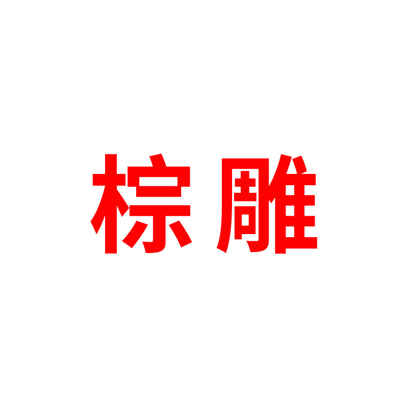 棕雕旗舰店