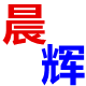 晨辉数学教具