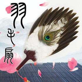天下好扇