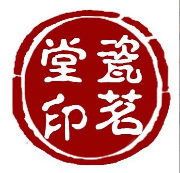 景德镇瓷茗堂陶瓷生活馆