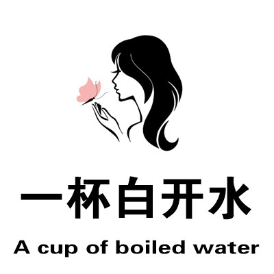 一杯白开水88