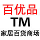 百优品 家居百货商场 店铺LOGO