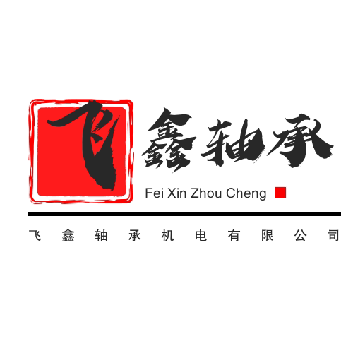 飞鑫轴承机电