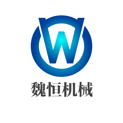魏恒机械制造