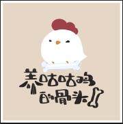 养咕咕鸡的骨头