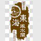 东海风水阁