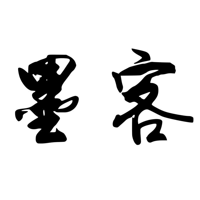 墨客男装