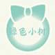 绿色小树家居生活馆
