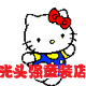 光头强的童装店
