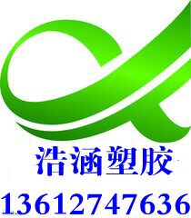浩涵塑胶原料批发商行