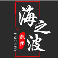 海之波茶具