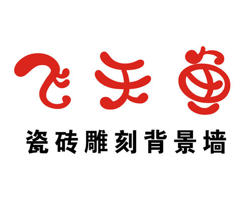 胜大瓷砖雕刻厂