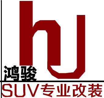 鸿骏SUV外饰
